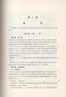 マラッカ海峡水路誌　-マラッカ海峡・シンガポール海峡-　昭和53年12月刊行