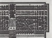 （大相撲番付表）昭和56年3月場所（大阪場所）
