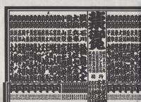 （大相撲番付表）昭和56年3月場所（大阪場所）