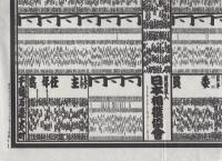 （大相撲番付表）昭和56年5月場所（夏場所）