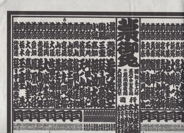 大相撲番付表）昭和56年5月場所（夏場所）(〈横綱・北の湖