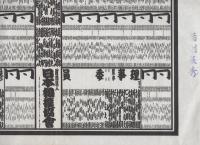 （大相撲番付表）昭和56年7月場所（名古屋場所）