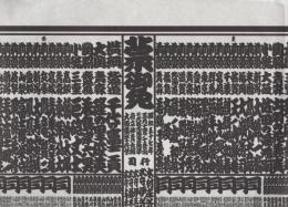 （大相撲番付表）昭和57年3月場所（大阪場所）