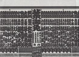 （大相撲番付表）昭和57年5月場所（夏場所）