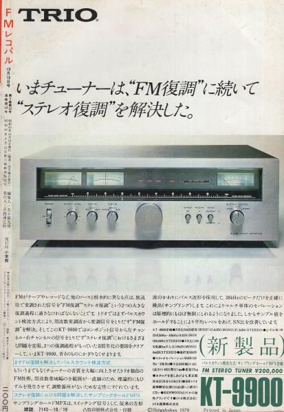 FMレコパル 東版 昭和53年22号 昭和53年10月16日→10月29日号