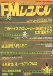 FMレコパル　東版　昭和54年11号　昭和54年5月14日→5月27日号  表紙画・中村敬三