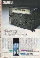 FMレコパル　東版　昭和54年11号　昭和54年5月14日→5月27日号  表紙画・中村敬三