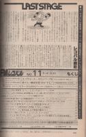FMレコパル　東版　昭和54年11号　昭和54年5月14日→5月27日号  表紙画・中村敬三