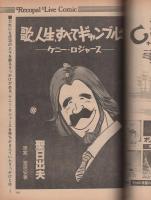 FMレコパル　東版　昭和56年6号　昭和56年3月2日→3月15日号　表紙画・中村敬三