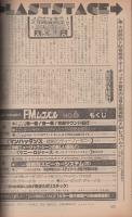 FMレコパル　東版　昭和56年6号　昭和56年3月2日→3月15日号　表紙画・中村敬三