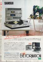 FMレコパル　東版　昭和56年13号　昭和56年6月8日→6月21日号　表紙画・中村敬三