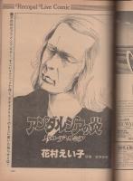 FMレコパル　東版　昭和56年13号　昭和56年6月8日→6月21日号　表紙画・中村敬三