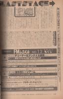 FMレコパル　東版　昭和56年13号　昭和56年6月8日→6月21日号　表紙画・中村敬三