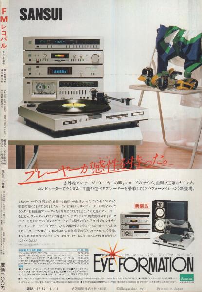 FMレコパル 西版 昭和56年13号 昭和56年6月8日→6月21日号 表紙