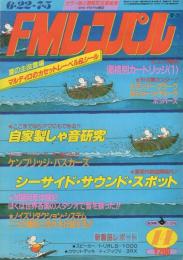 FMレコパル　東版　昭和56年14号　昭和56年6月22日→7月5日号　表紙画・中村敬三　