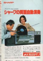 FMレコパル　東版　昭和56年14号　昭和56年6月22日→7月5日号　表紙画・中村敬三　
