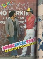 FMレコパル　東版　昭和56年14号　昭和56年6月22日→7月5日号　表紙画・中村敬三　