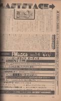 FMレコパル　東版　昭和56年14号　昭和56年6月22日→7月5日号　表紙画・中村敬三　