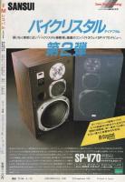 FMレコパル　東版　昭和57年21号　昭和57年9月27日→10月10日号　表紙画・中村敬三