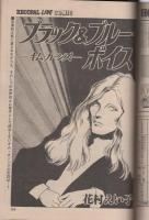 FMレコパル　東版　昭和57年21号　昭和57年9月27日→10月10日号　表紙画・中村敬三