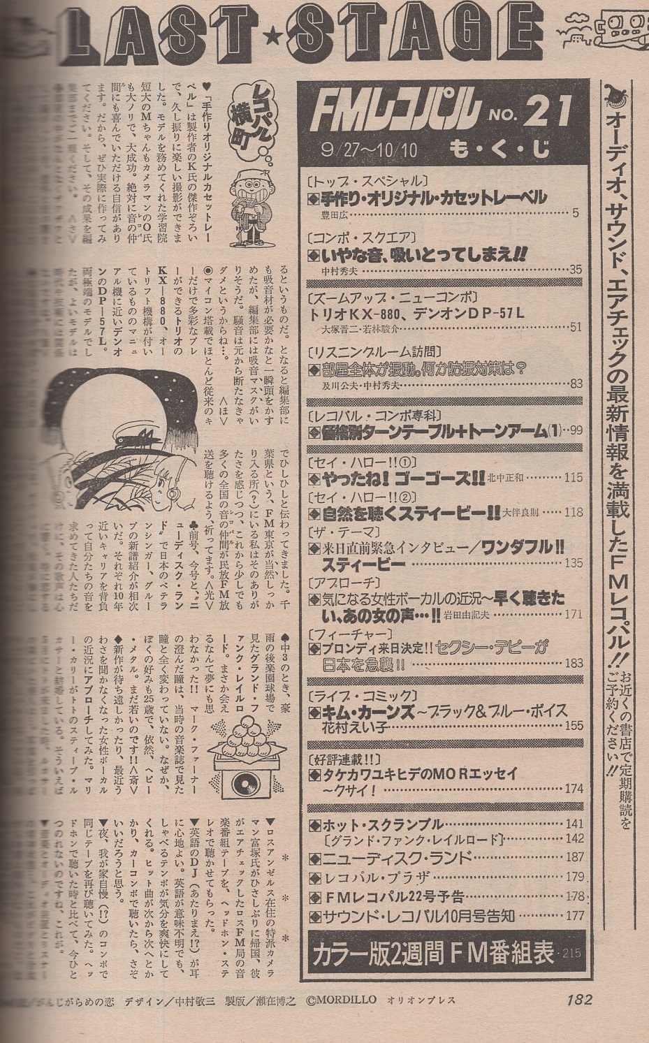 FMレコパル 東版 昭和57年21号 昭和57年9月27日→10月10日号