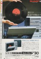 FMレコパル　東版　昭和57年22号　昭和57年10月11日→10月24日号　表紙画・中村敬三
