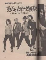 FMレコパル　東版　昭和57年22号　昭和57年10月11日→10月24日号　表紙画・中村敬三