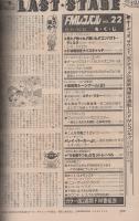 FMレコパル　東版　昭和57年22号　昭和57年10月11日→10月24日号　表紙画・中村敬三