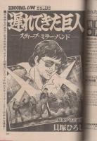 FMレコパル　東版　昭和57年23号　昭和57年10月25日→11月7日号　表紙画・中村敬三