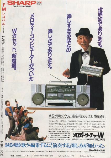 FMレコパル 東版 昭和57年24号 昭和57年11月8日→11月21日号