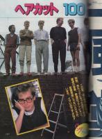 FMレコパル　東版　昭和57年24号　昭和57年11月8日→11月21日号　表紙画・中村敬三