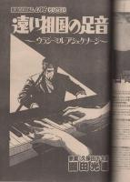 FMレコパル　東版　昭和57年24号　昭和57年11月8日→11月21日号　表紙画・中村敬三