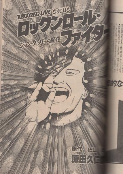 FMレコパル 関東版 昭和57年25号 昭和57年11月22日→12月5日号