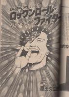 FMレコパル　関東版　昭和57年25号　昭和57年11月22日→12月5日号　表紙画・中村敬三