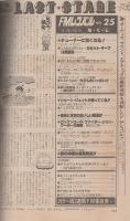 FMレコパル　関東版　昭和57年25号　昭和57年11月22日→12月5日号　表紙画・中村敬三
