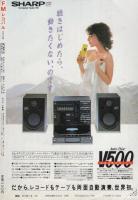 FMレコパル　関東版　昭和58年18号　昭和58年8月15日→8月28日号　表紙画・中村敬三