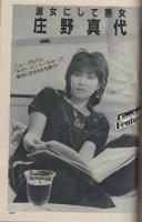 FMレコパル　関東版　昭和58年18号　昭和58年8月15日→8月28日号　表紙画・中村敬三