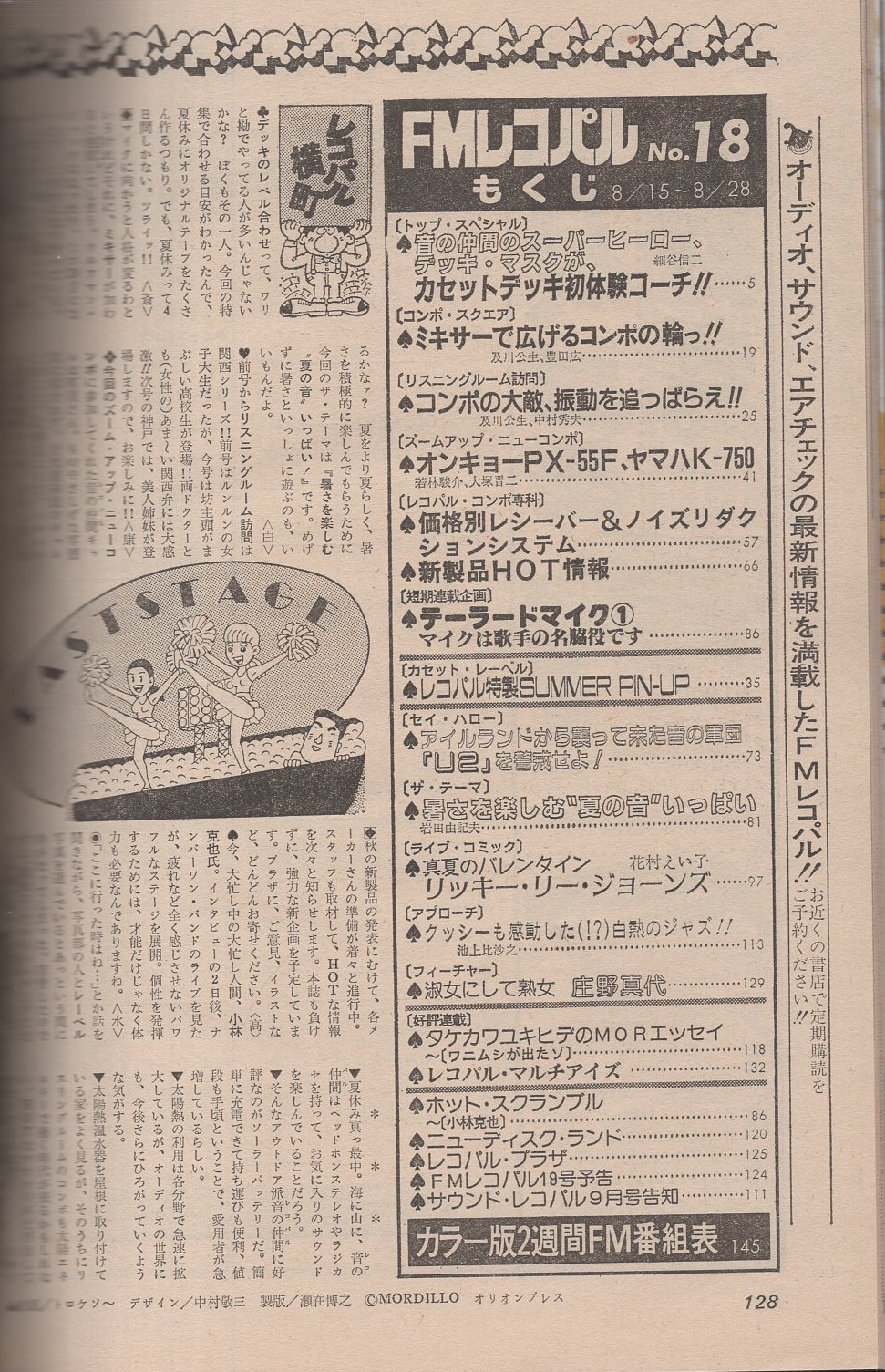 FMレコパル 関東版 昭和58年18号 昭和58年8月15日→8月28日号