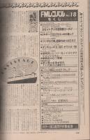FMレコパル　関東版　昭和58年18号　昭和58年8月15日→8月28日号　表紙画・中村敬三