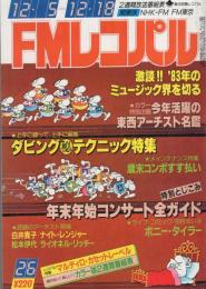 FMレコパル　関東版　昭和58年26号　昭和58年12月5日→12月18日号　表紙画・中村敬三