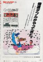 FMレコパル　関東版　昭和58年26号　昭和58年12月5日→12月18日号　表紙画・中村敬三