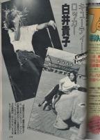 FMレコパル　関東版　昭和58年26号　昭和58年12月5日→12月18日号　表紙画・中村敬三