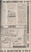 FMレコパル　関東版　昭和58年26号　昭和58年12月5日→12月18日号　表紙画・中村敬三