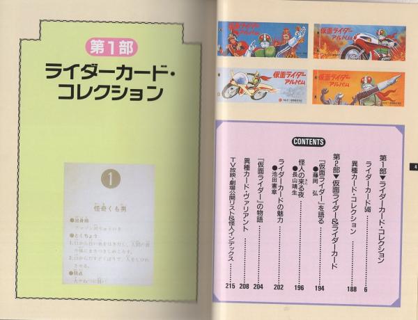 仮面ライダーカード(堤哲哉・編) / 古本、中古本、古書籍の通販