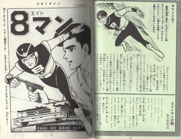 8マン・パーフェクト -アップルBOXクリエート-(桑田次郎) / 伊東