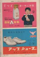 週刊東京　昭和33年4月19号　表紙モデル・小山明子