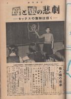 週刊東京　昭和33年4月19号　表紙モデル・小山明子