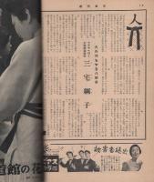 週刊東京　昭和33年2月1号　表紙モデル・北原三枝