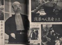 週刊東京　昭和33年2月1号　表紙モデル・北原三枝