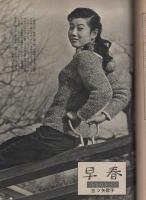 週刊東京　昭和33年2月1号　表紙モデル・北原三枝